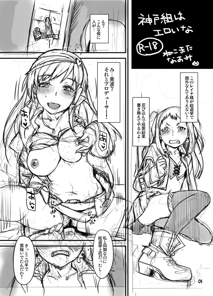 モバマス ラフ漫画 Page.5