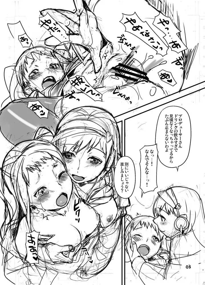 モバマス ラフ漫画 Page.7