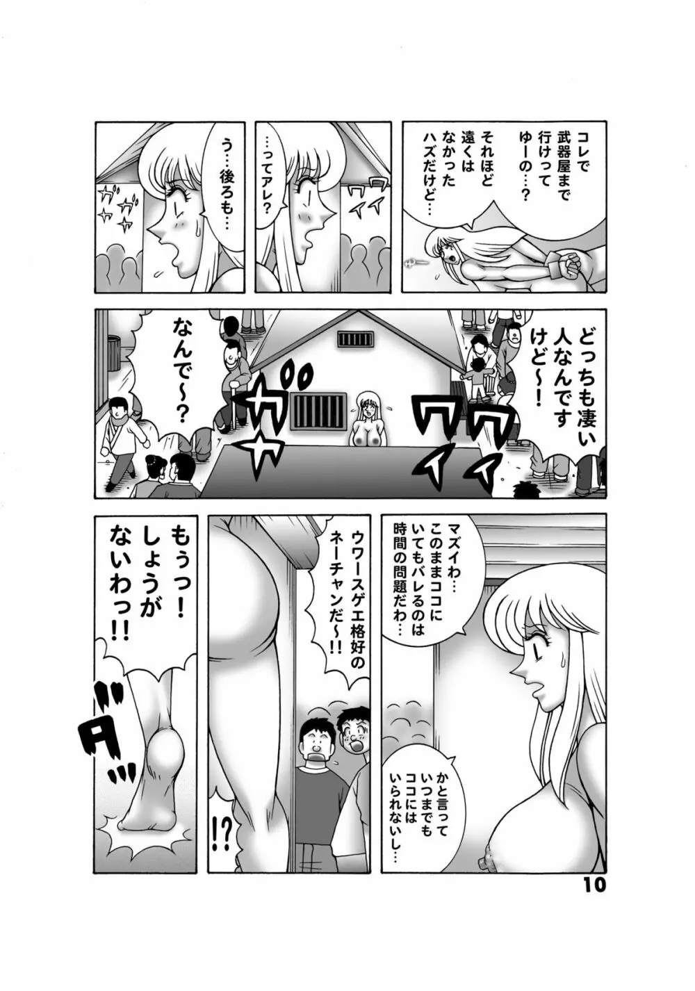 こち亀ダイナマイト 14 Page.8