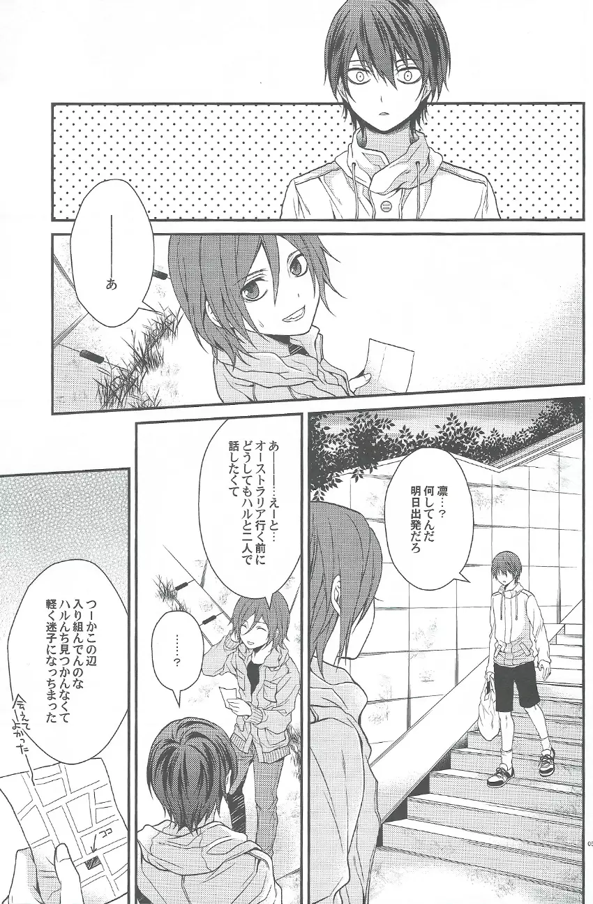 こっちのみずはあまい Page.3