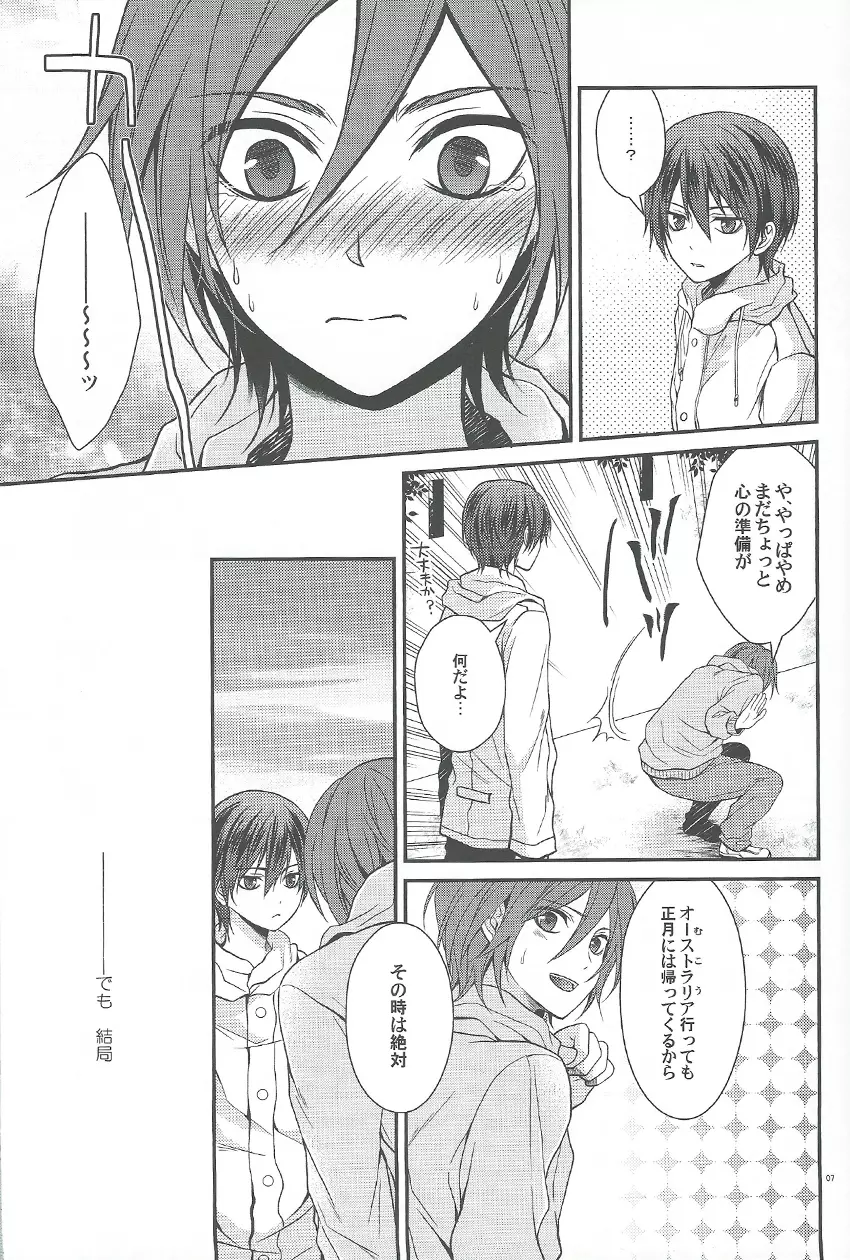 こっちのみずはあまい Page.5