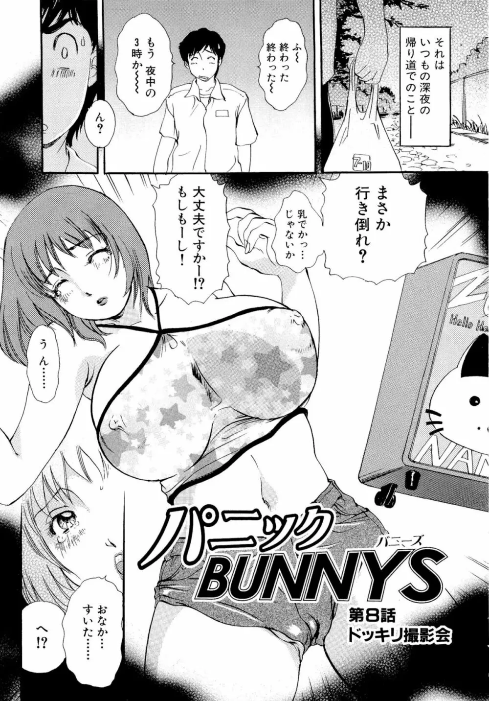 Panic Bunnys Page.137