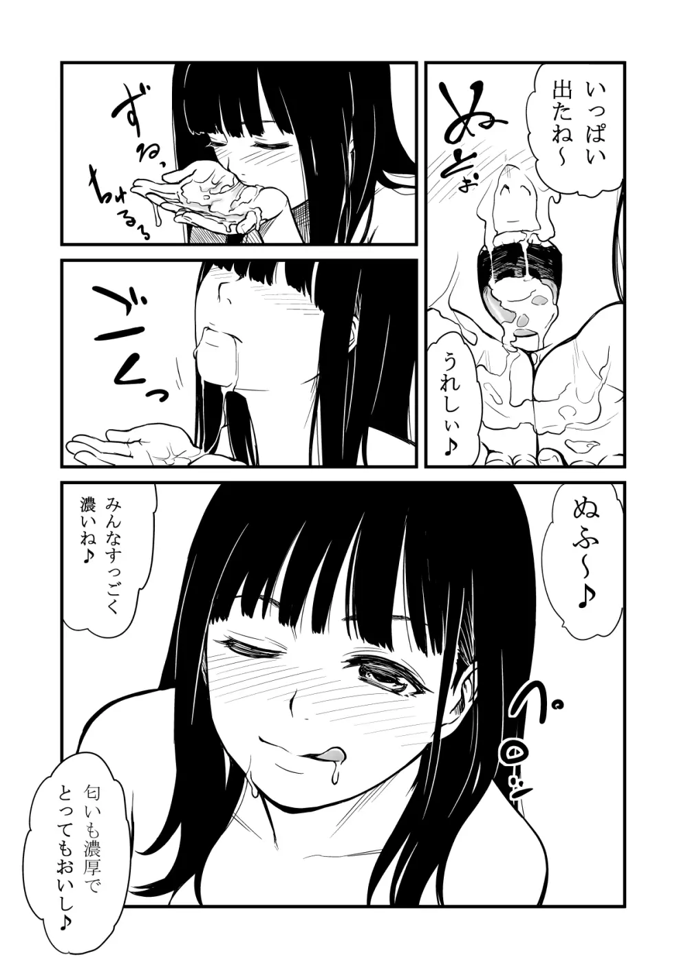 のみたがり Page.7