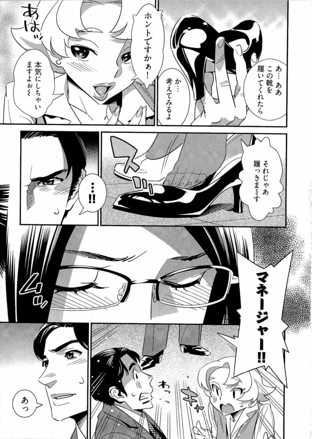 5時から本番！ Page.102