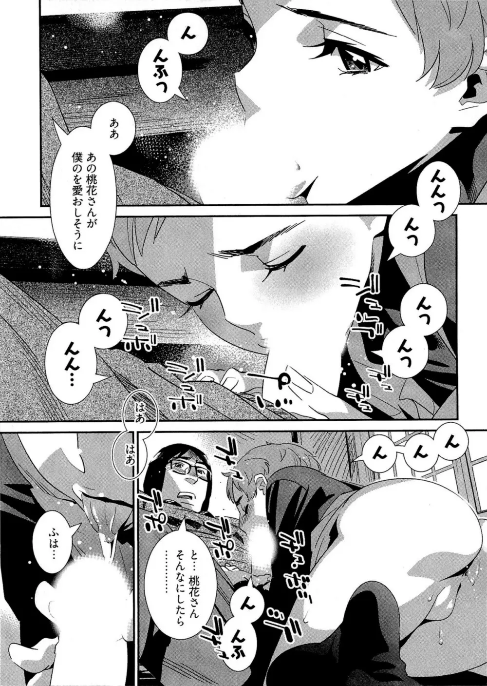 5時から本番！ Page.137