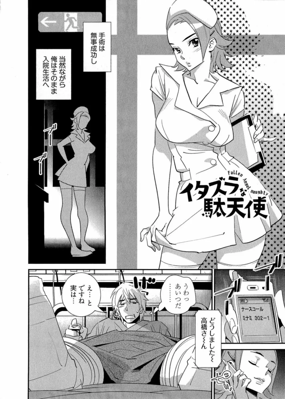 5時から本番！ Page.143