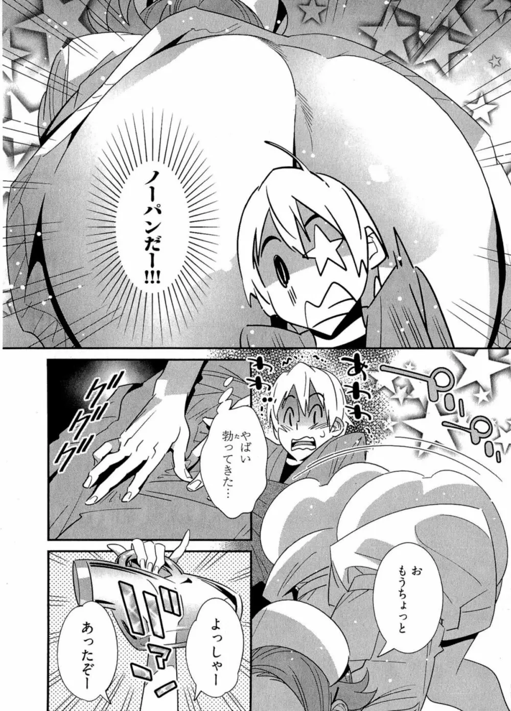 5時から本番！ Page.153