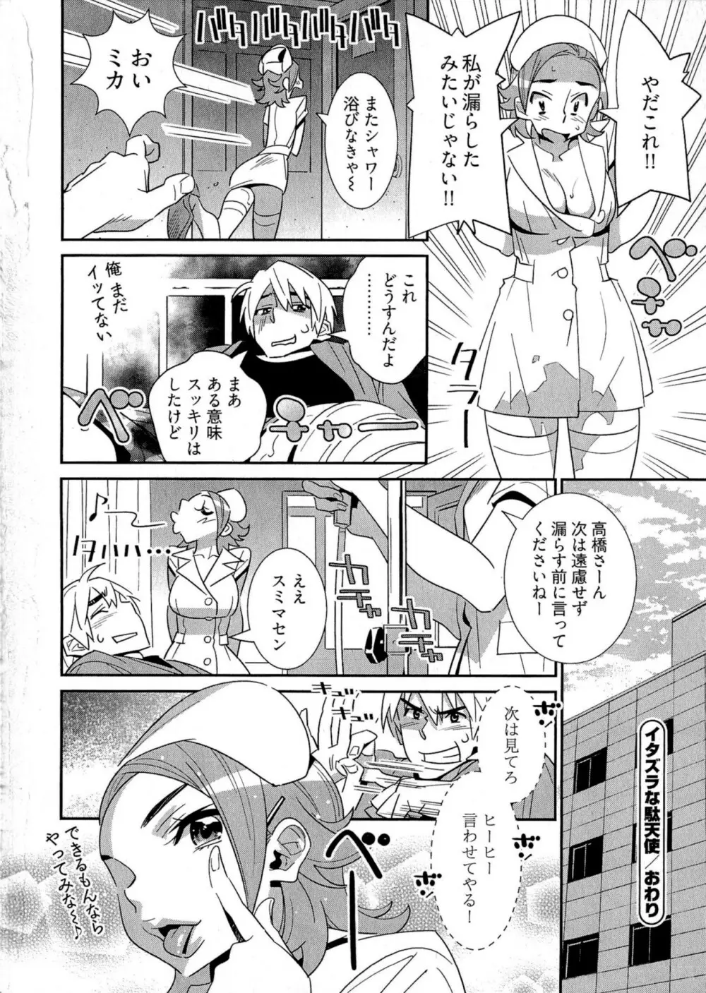 5時から本番！ Page.163