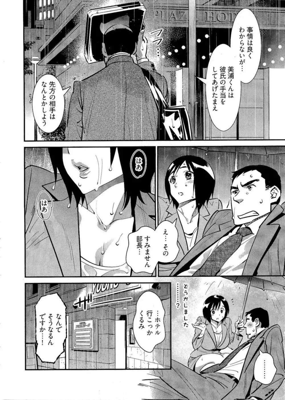 5時から本番！ Page.37