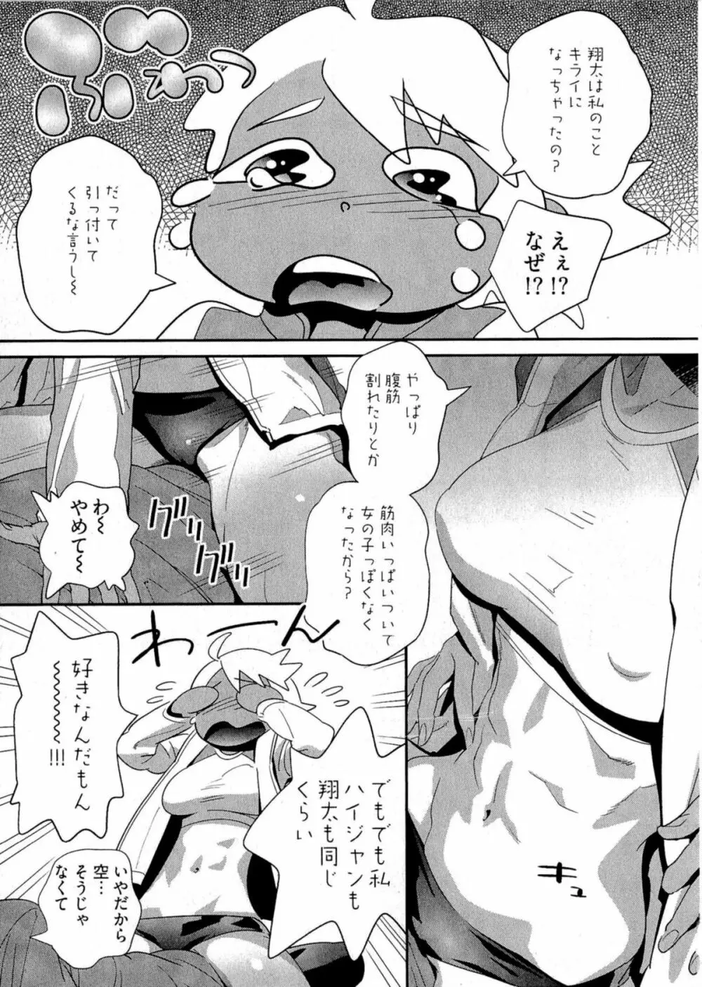 5時から本番！ Page.52