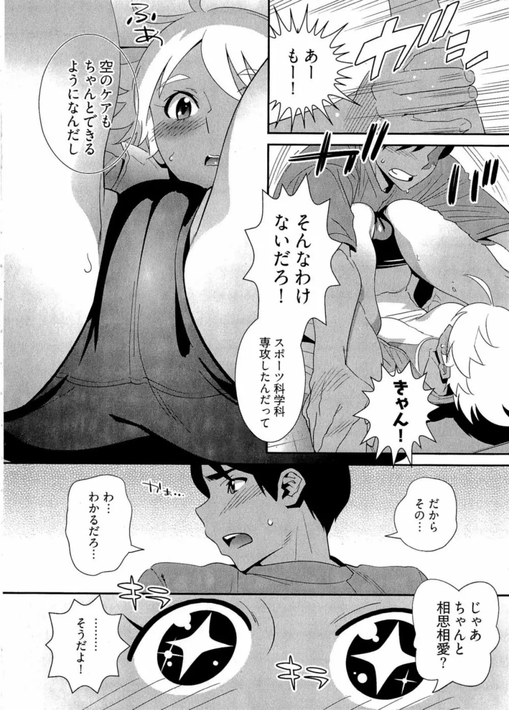 5時から本番！ Page.53