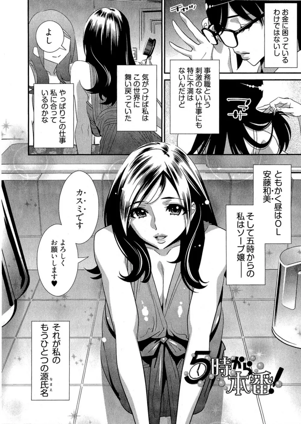 5時から本番！ Page.63