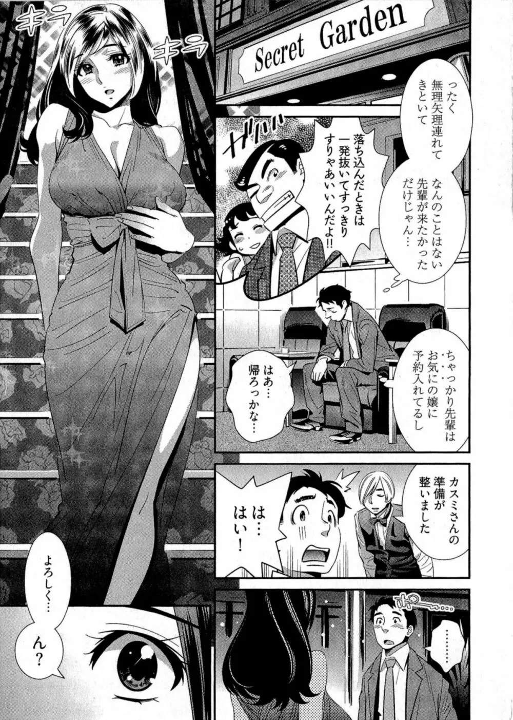 5時から本番！ Page.64