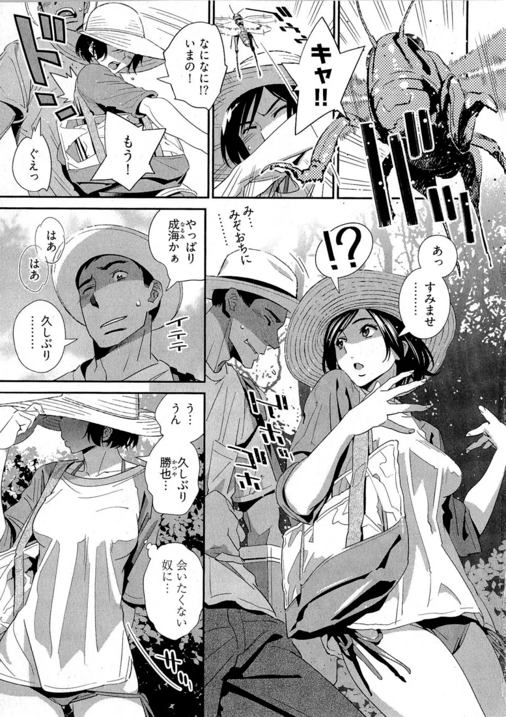 5時から本番！ Page.84