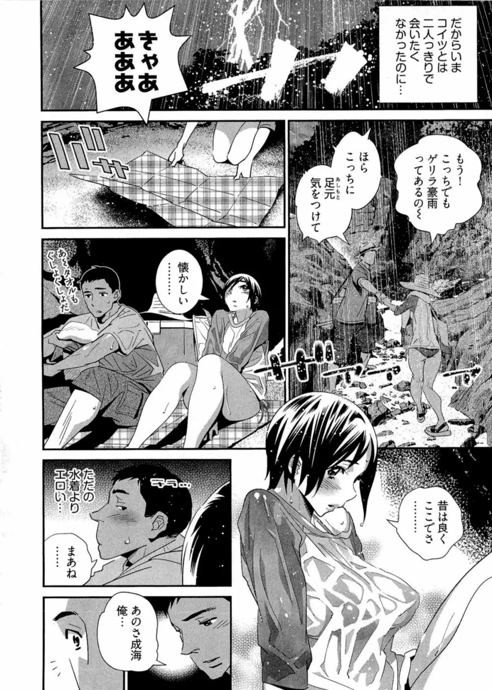 5時から本番！ Page.89