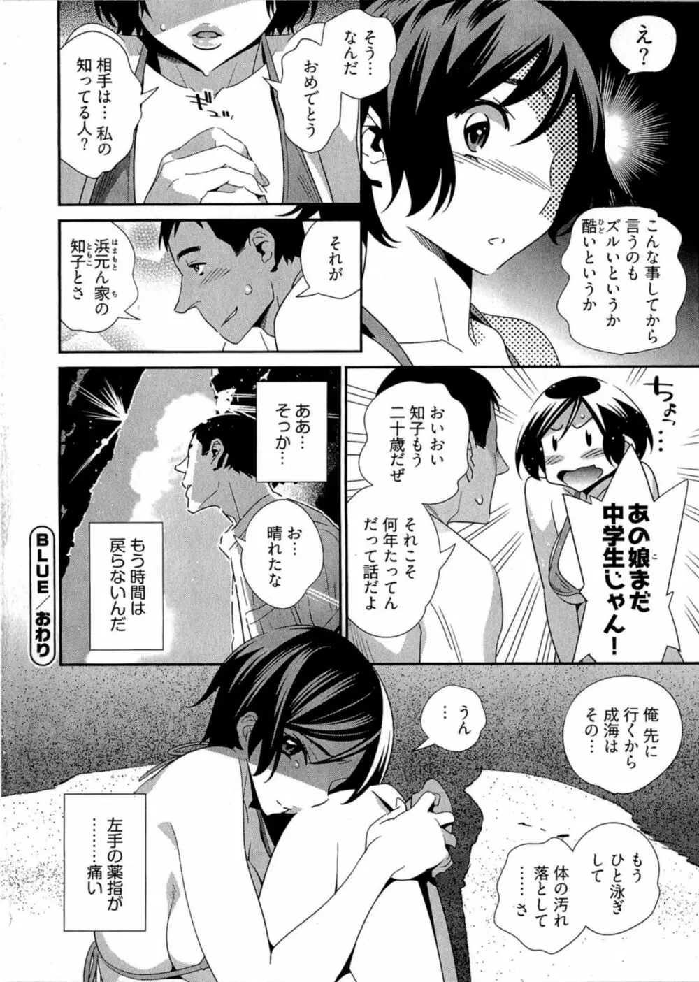 5時から本番！ Page.99