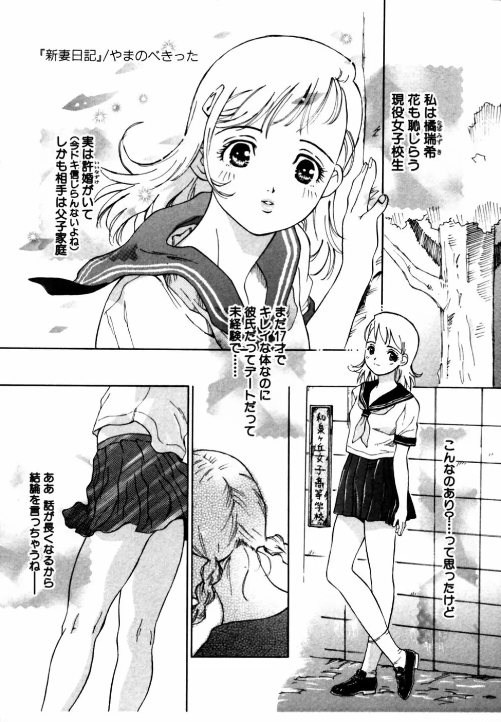 秘密の扉 近親愛アンソロジー Vol.11 Page.74