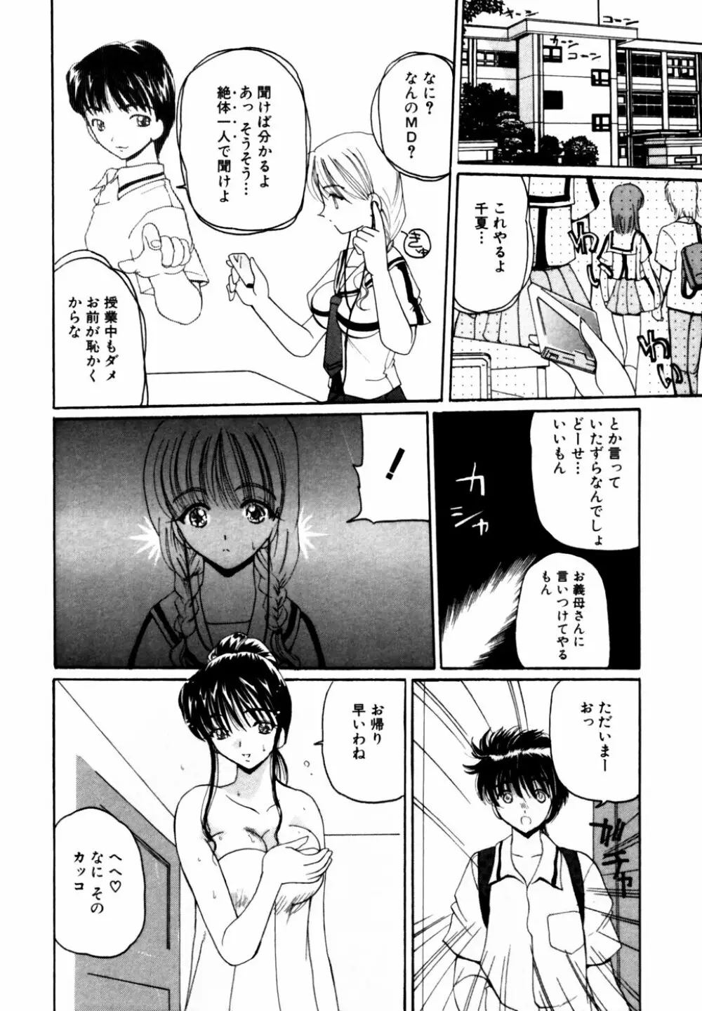 秘密の扉 近親愛アンソロジー Vol.11 Page.95