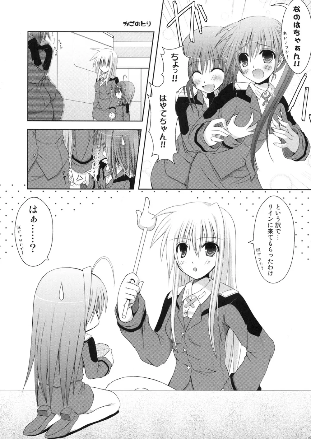 ほ～っぺに ちゅ☆ Page.18