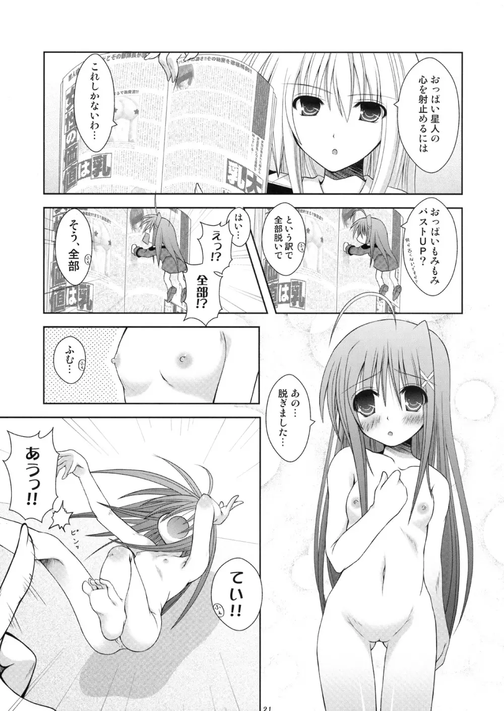 ほ～っぺに ちゅ☆ Page.20