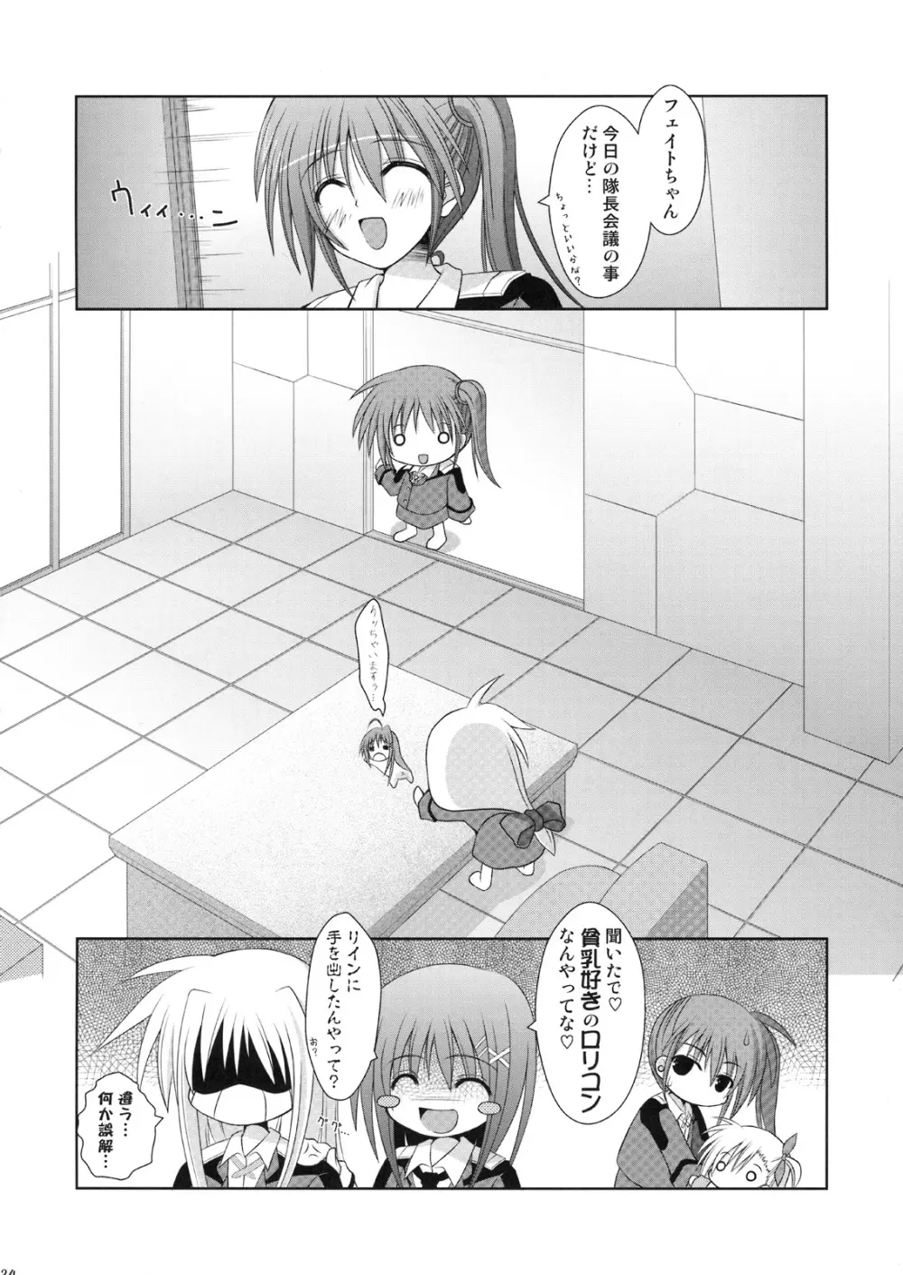 ほ～っぺに ちゅ☆ Page.23