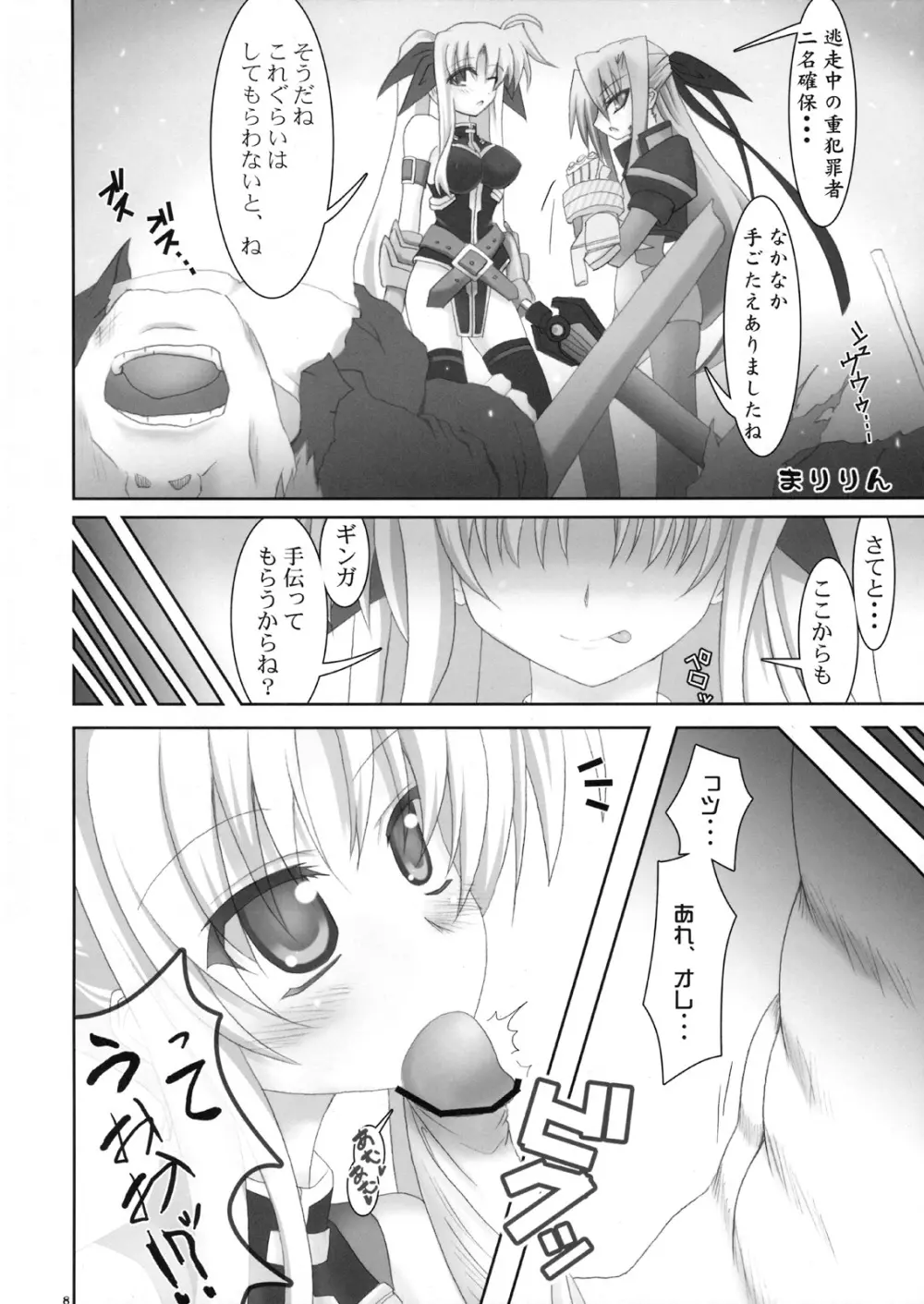 ほ～っぺに ちゅ☆ Page.7