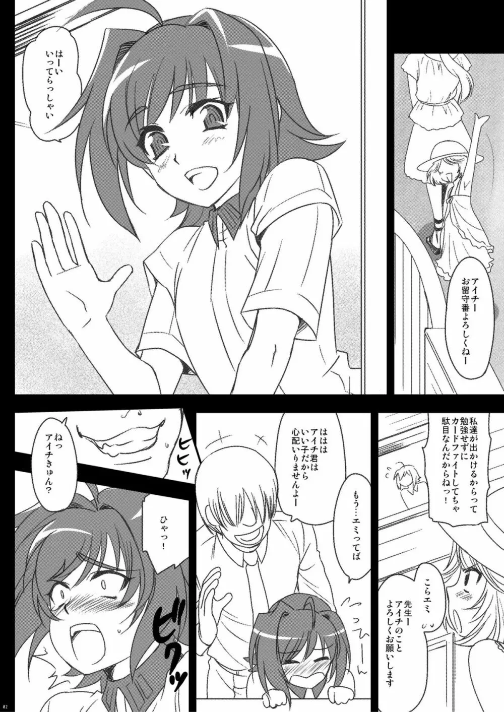 Tachikawa Negoro(kitsune)Tutor ride! Attack in Aichi!(Cardfight!! Vanguard) Page.2