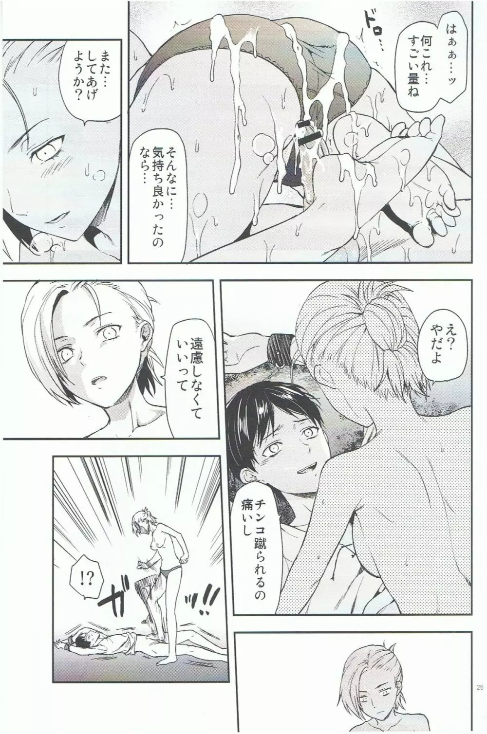 104期生女子の進撃 Page.25