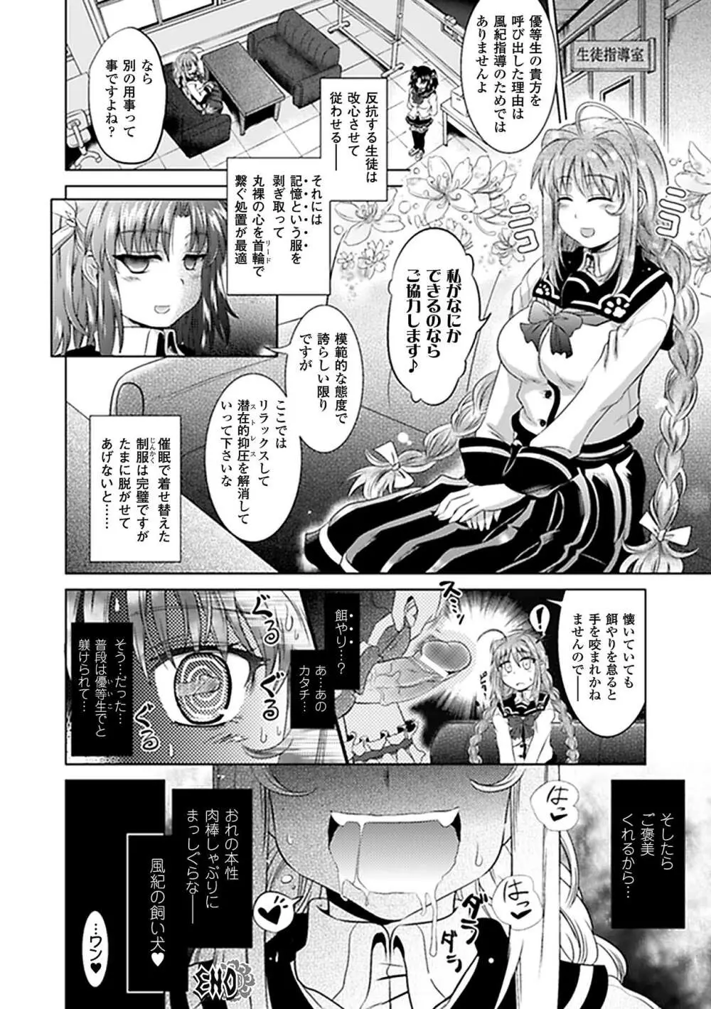 コミックアンリアルアンソロジー 催眠パラドクス デジタル版 Vol.2 Page.40