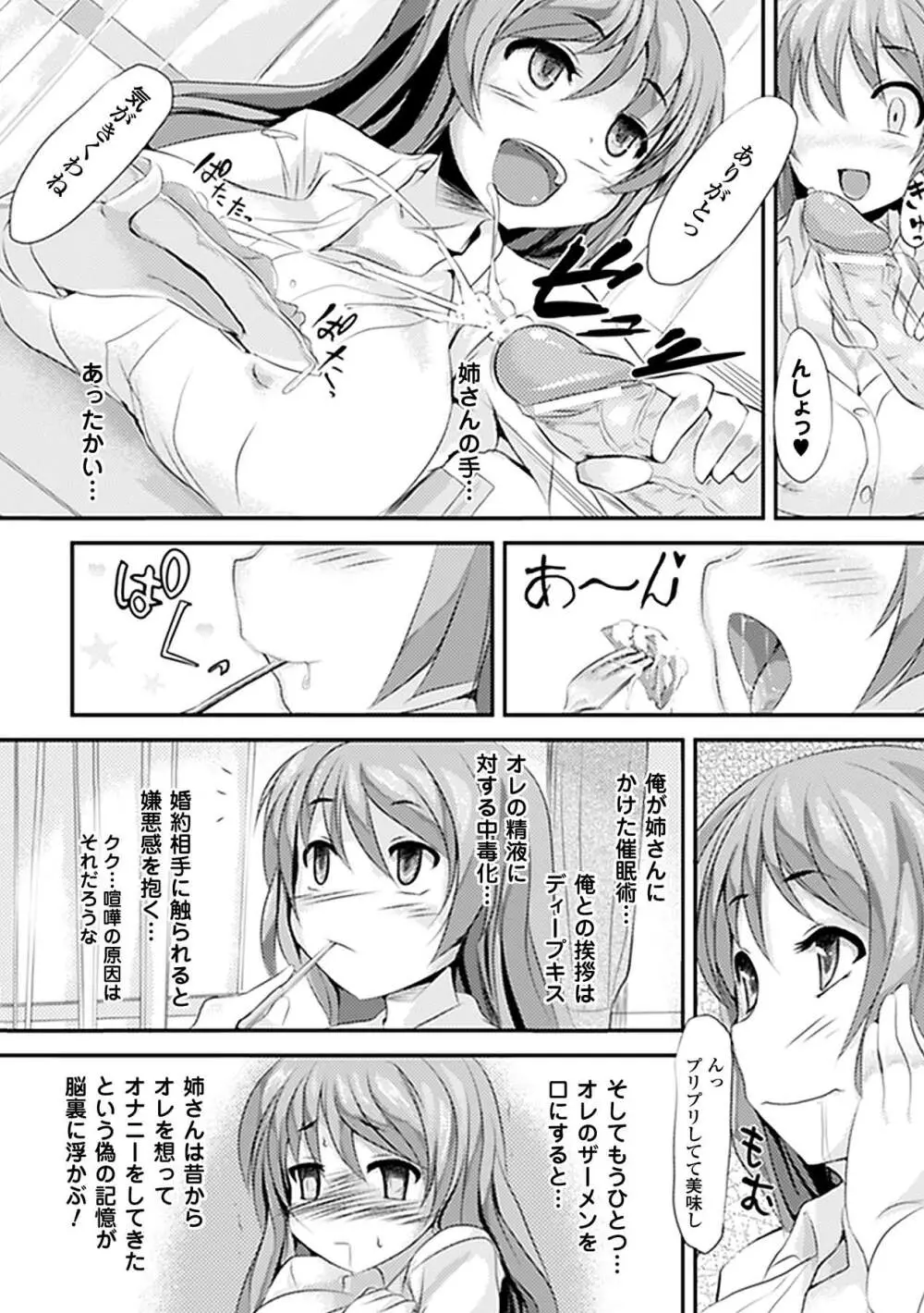 コミックアンリアルアンソロジー 催眠パラドクス デジタル版 Vol.2 Page.44