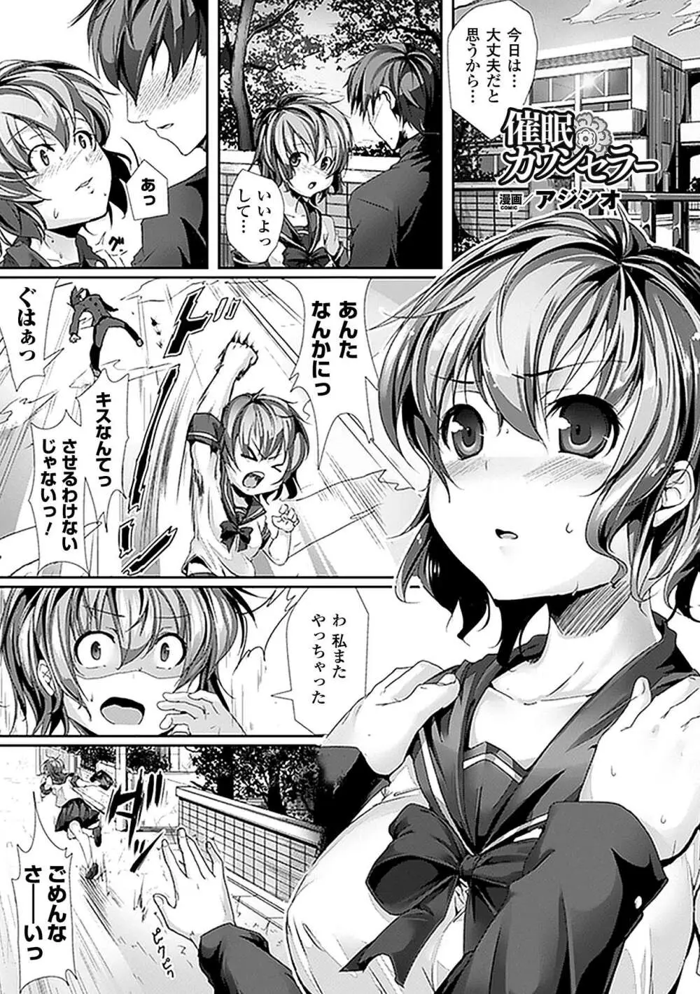 コミックアンリアルアンソロジー 催眠パラドクス デジタル版 Vol.2 Page.57