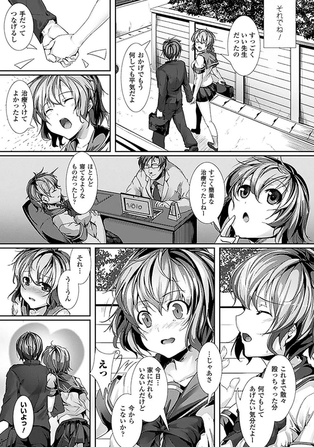 コミックアンリアルアンソロジー 催眠パラドクス デジタル版 Vol.2 Page.59