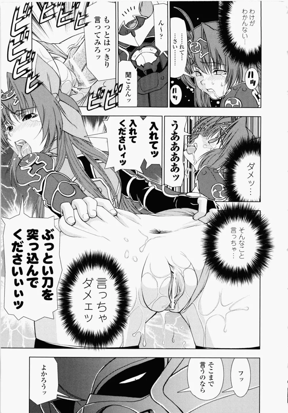 堕ちる闘神 ~Fallen Valkyrie~ Page.147