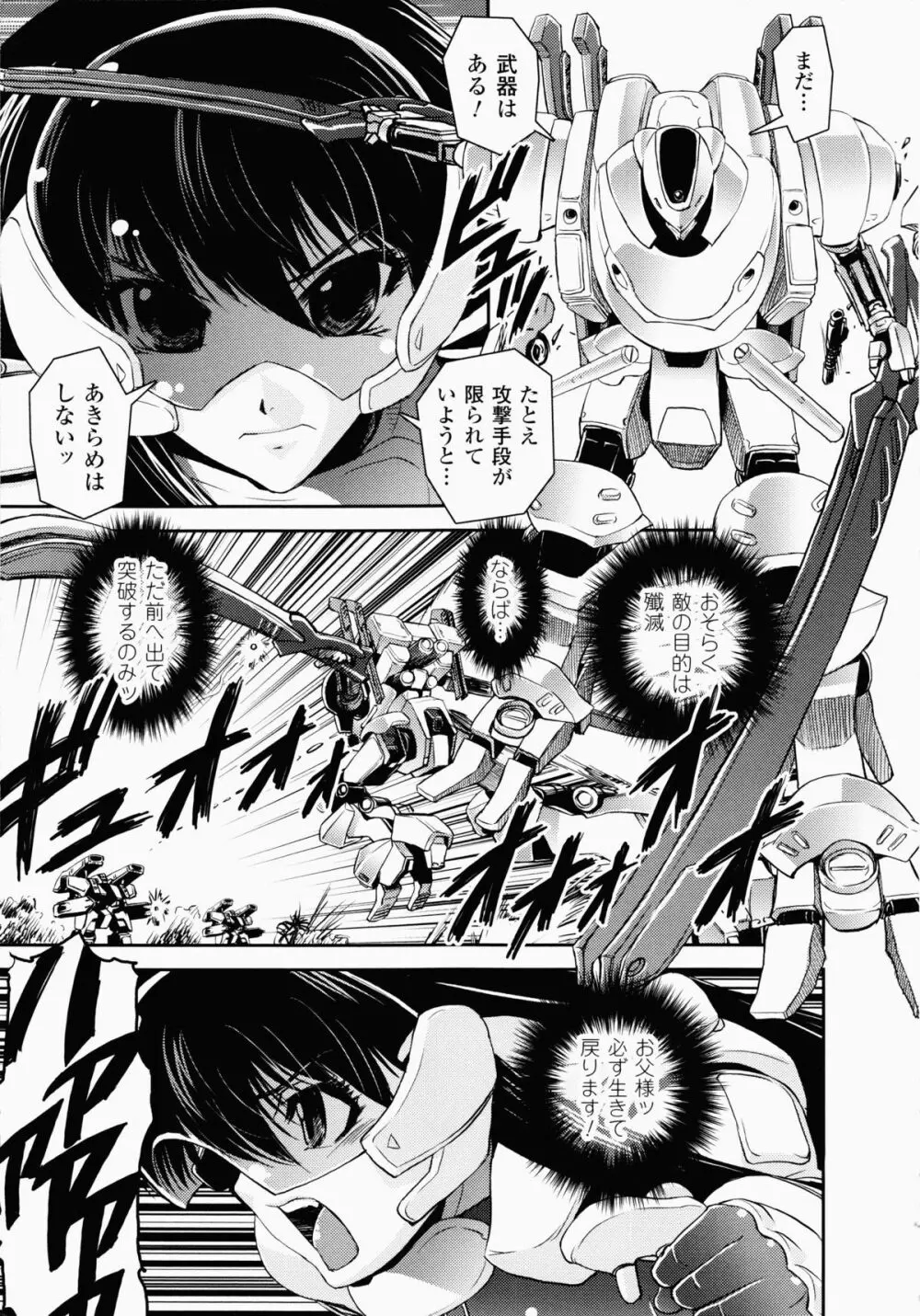 堕ちる闘神 ~Fallen Valkyrie~ Page.41