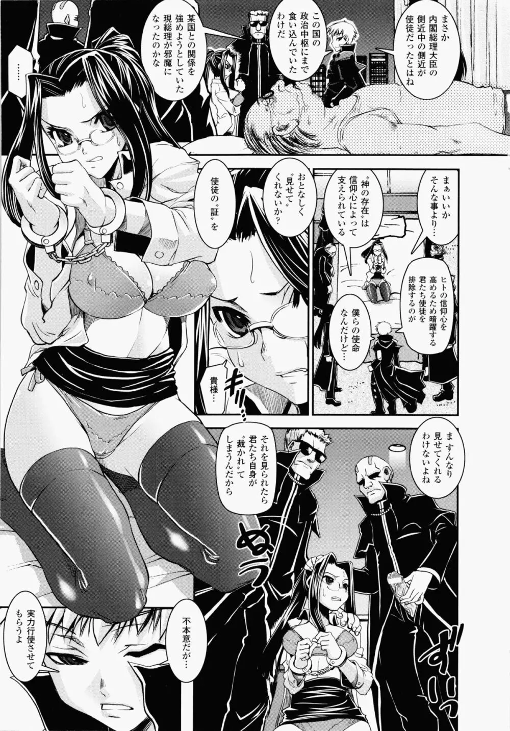 堕ちる闘神 ~Fallen Valkyrie~ Page.59