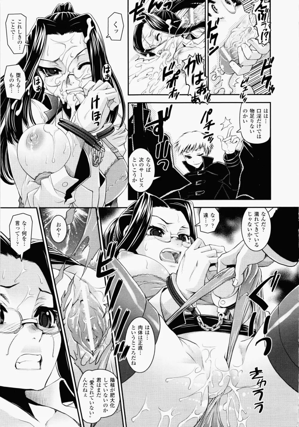 堕ちる闘神 ~Fallen Valkyrie~ Page.61