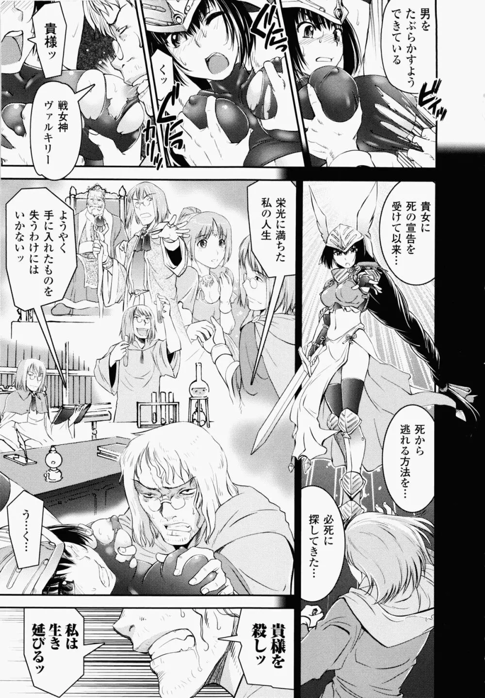 堕ちる闘神 ~Fallen Valkyrie~ Page.7