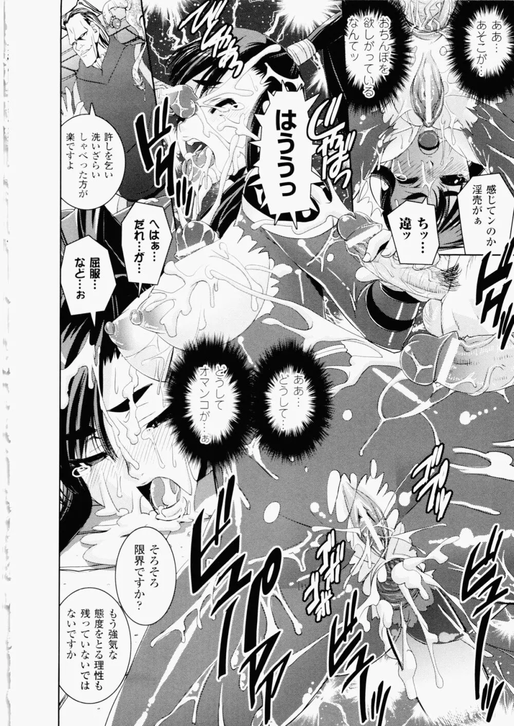 堕ちる闘神 ~Fallen Valkyrie~ Page.80