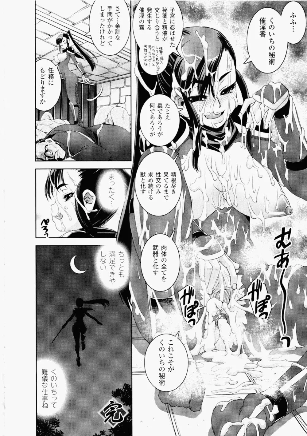 堕ちる闘神 ~Fallen Valkyrie~ Page.90