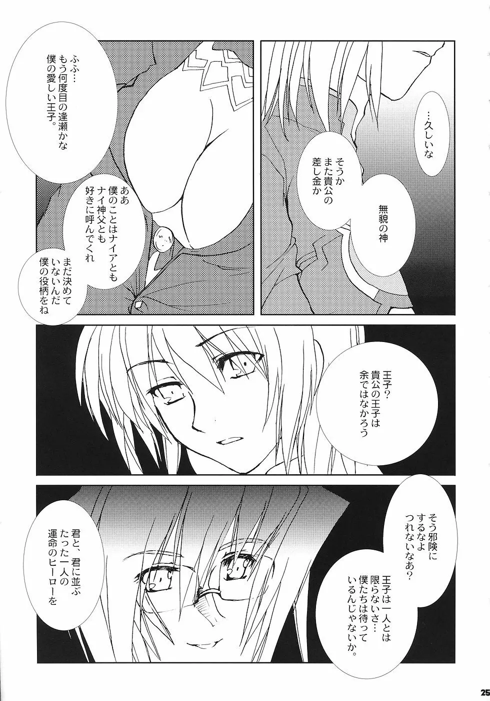 血と鋼鉄 Page.24