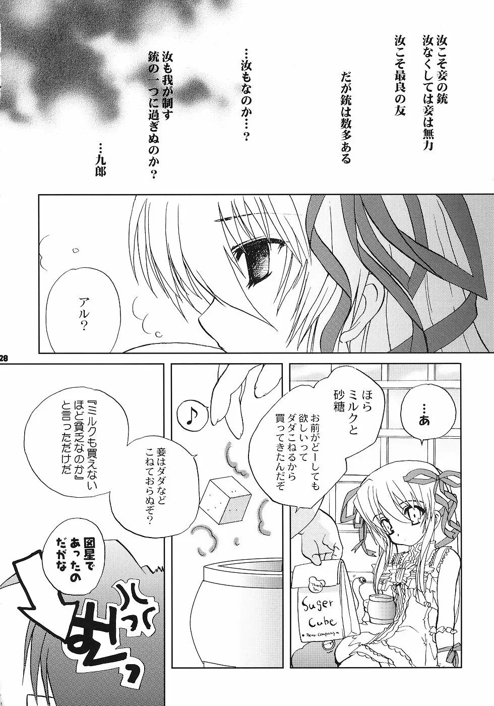 血と鋼鉄 Page.27