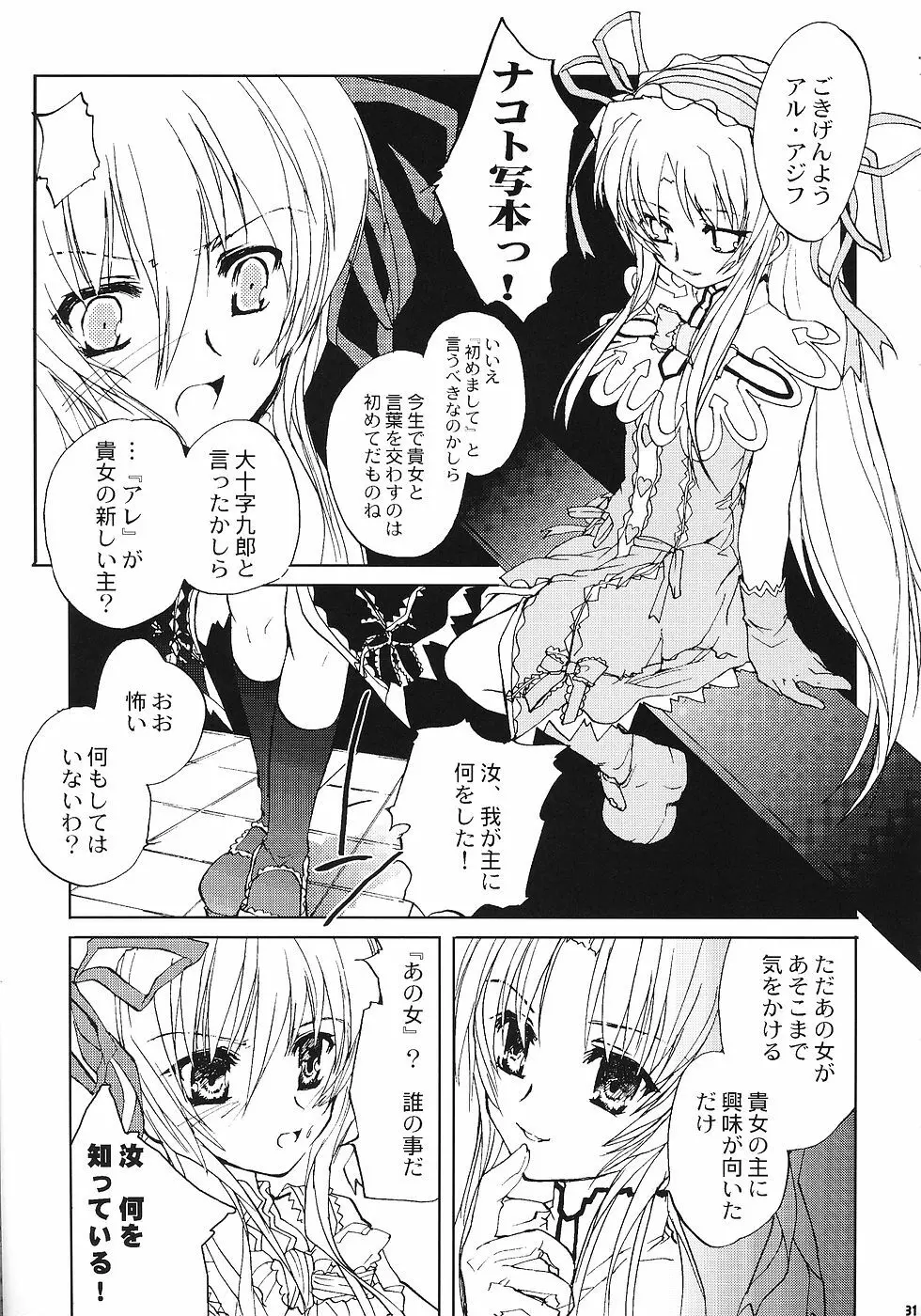 血と鋼鉄 Page.30