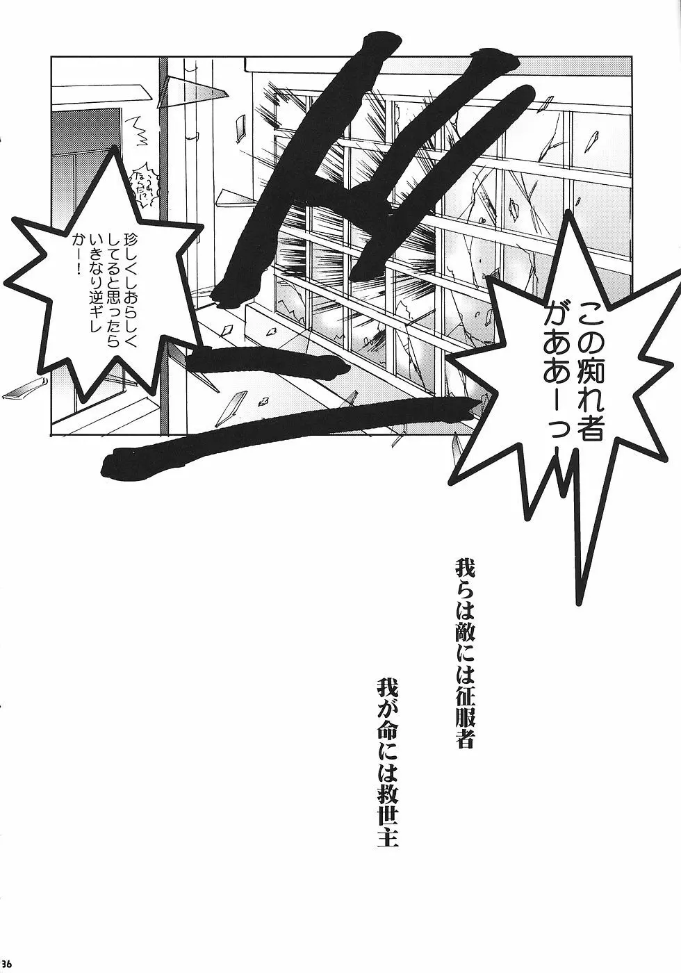 血と鋼鉄 Page.35