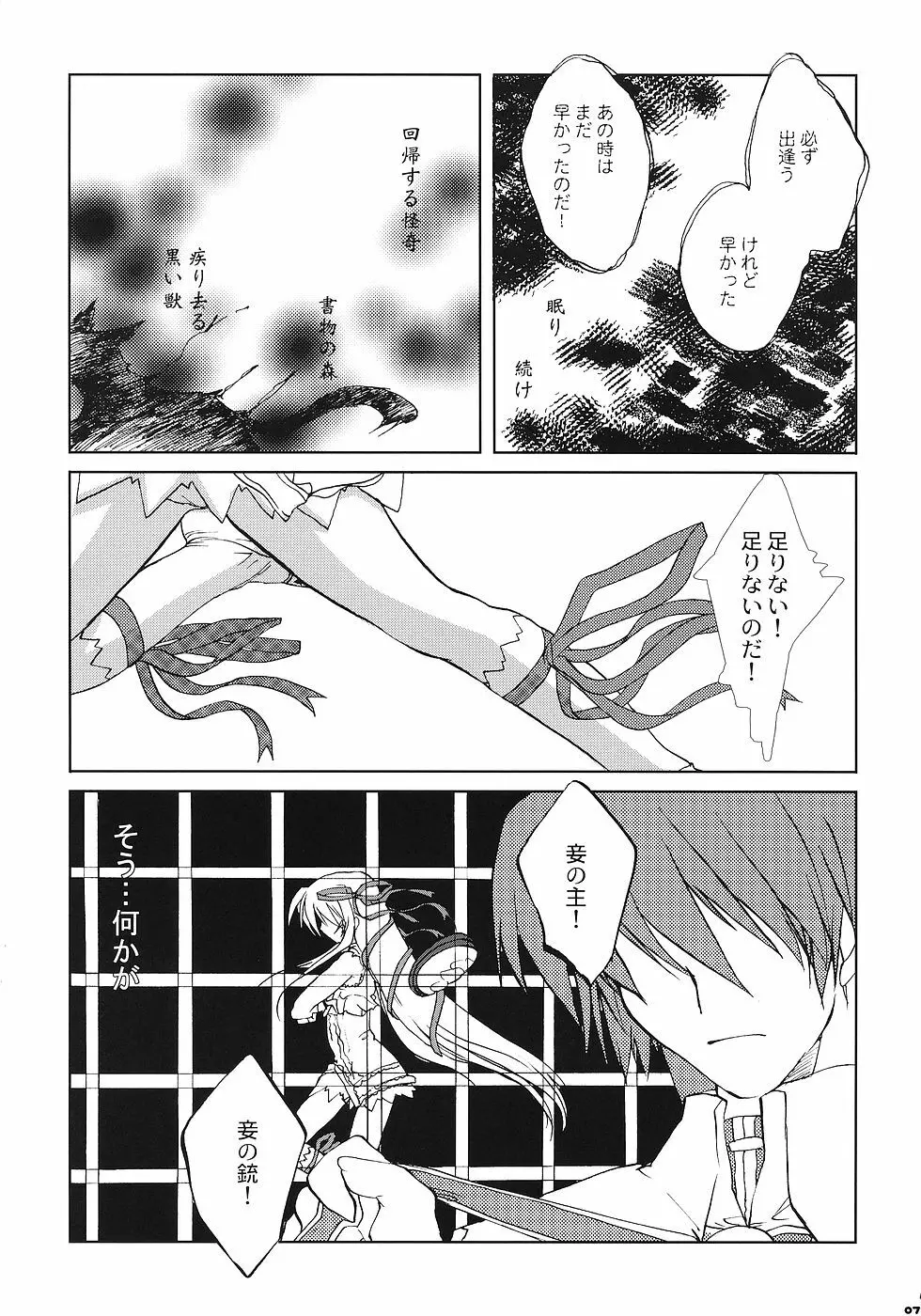 血と鋼鉄 Page.6