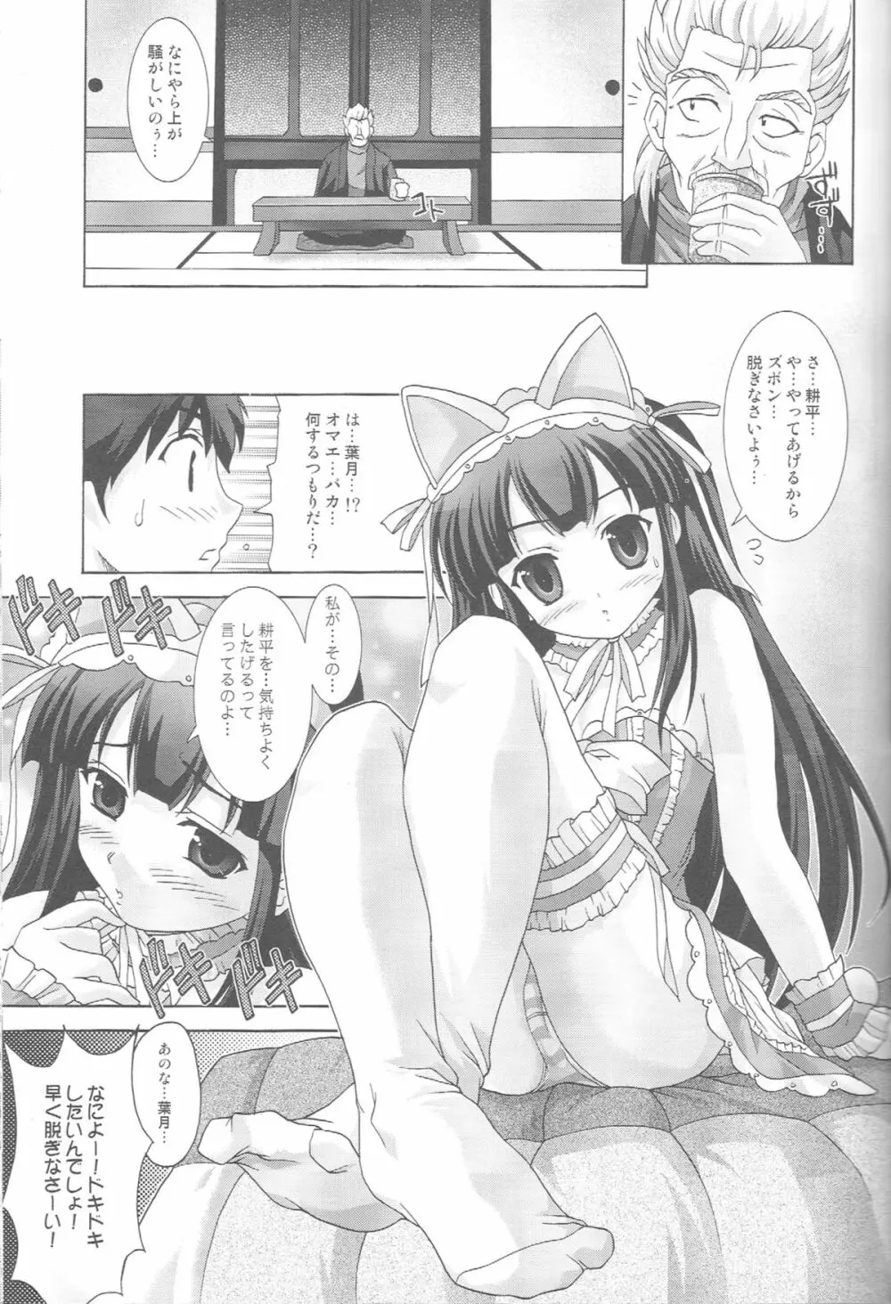 きまぐれルナティック Page.10