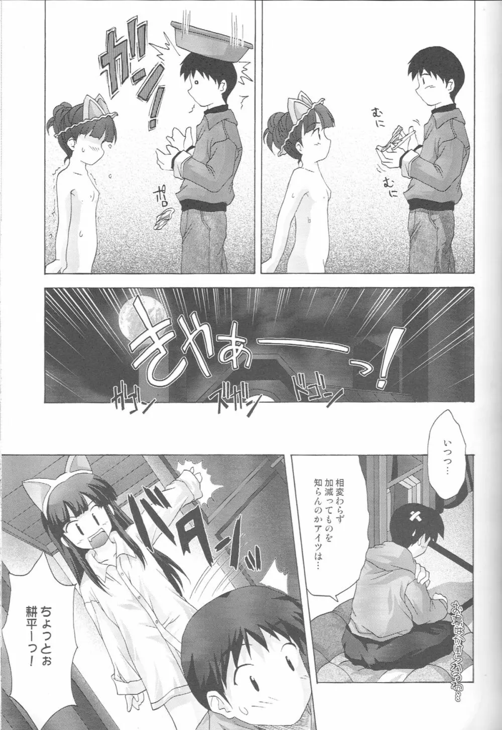 きまぐれルナティック Page.6