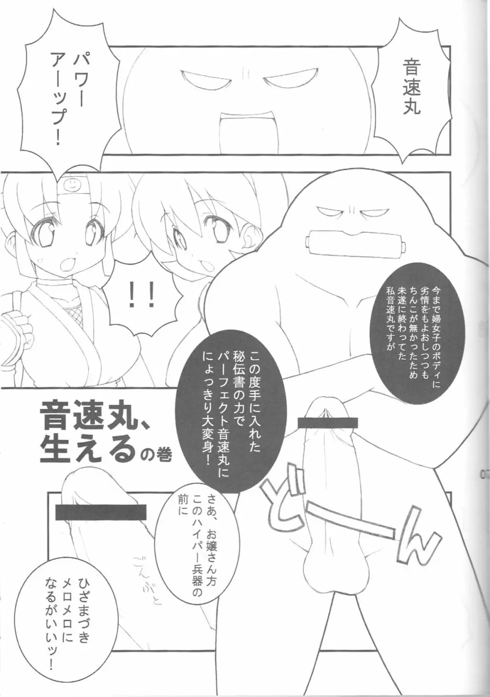 ぐるぐるデンジャーゾーン Page.4