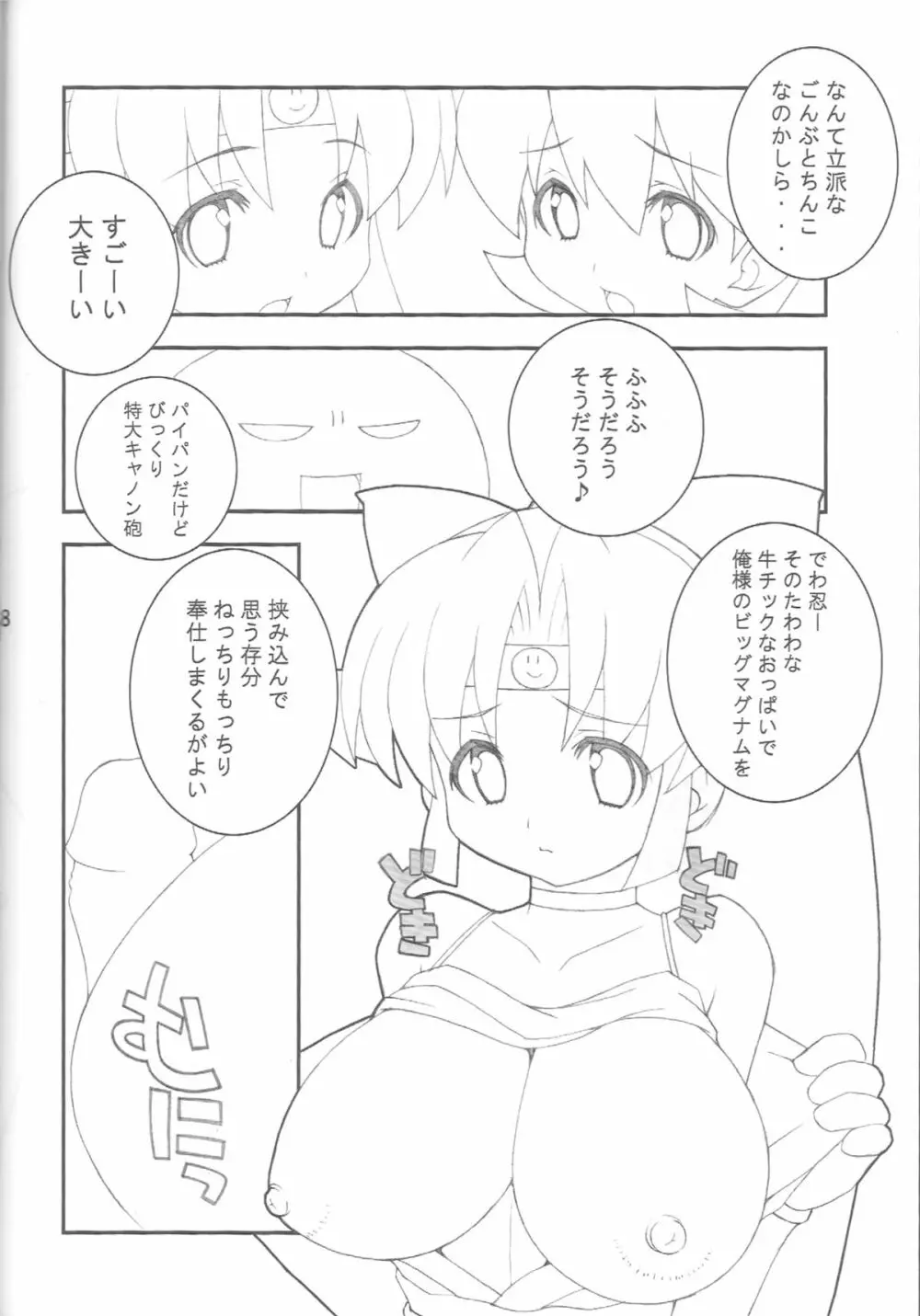 ぐるぐるデンジャーゾーン Page.5