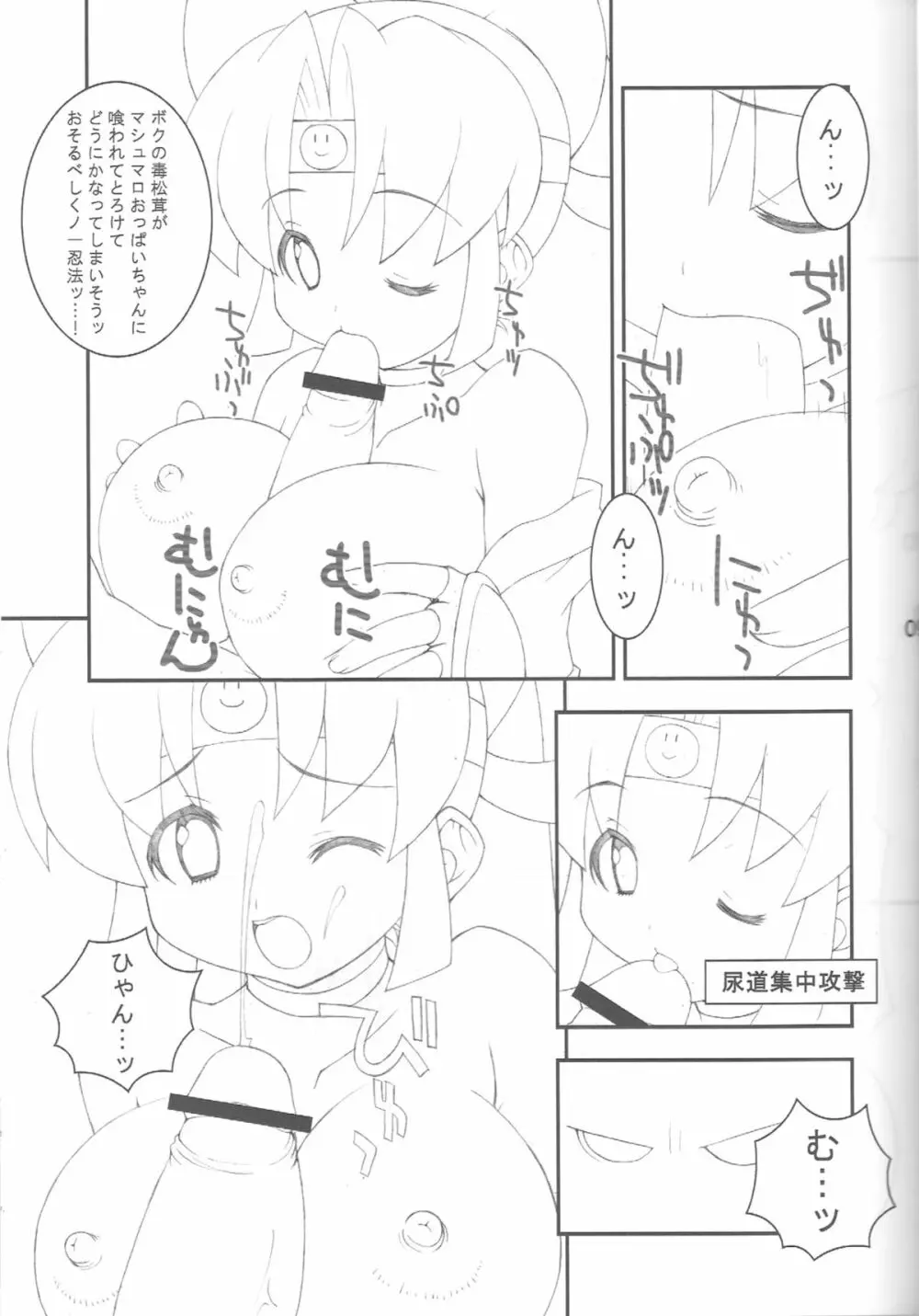 ぐるぐるデンジャーゾーン Page.6