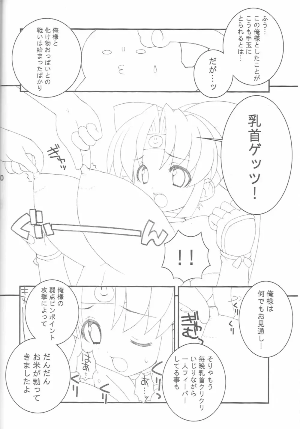 ぐるぐるデンジャーゾーン Page.7